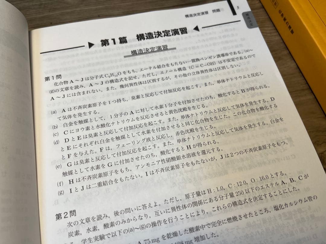鉄緑会　2022 高3 化学要点集・化学実力演習