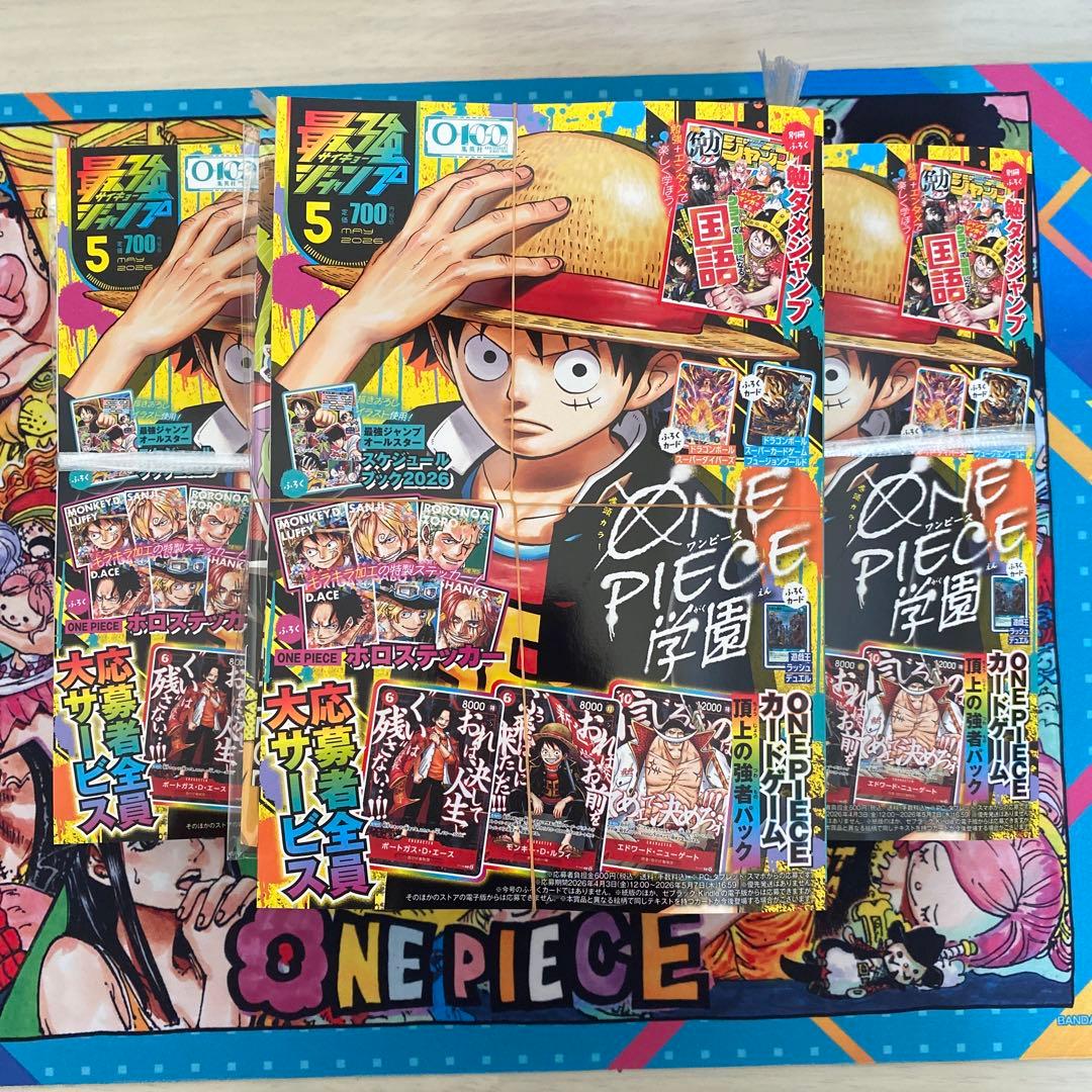最強ジャンプ5月号　未開封　3冊
