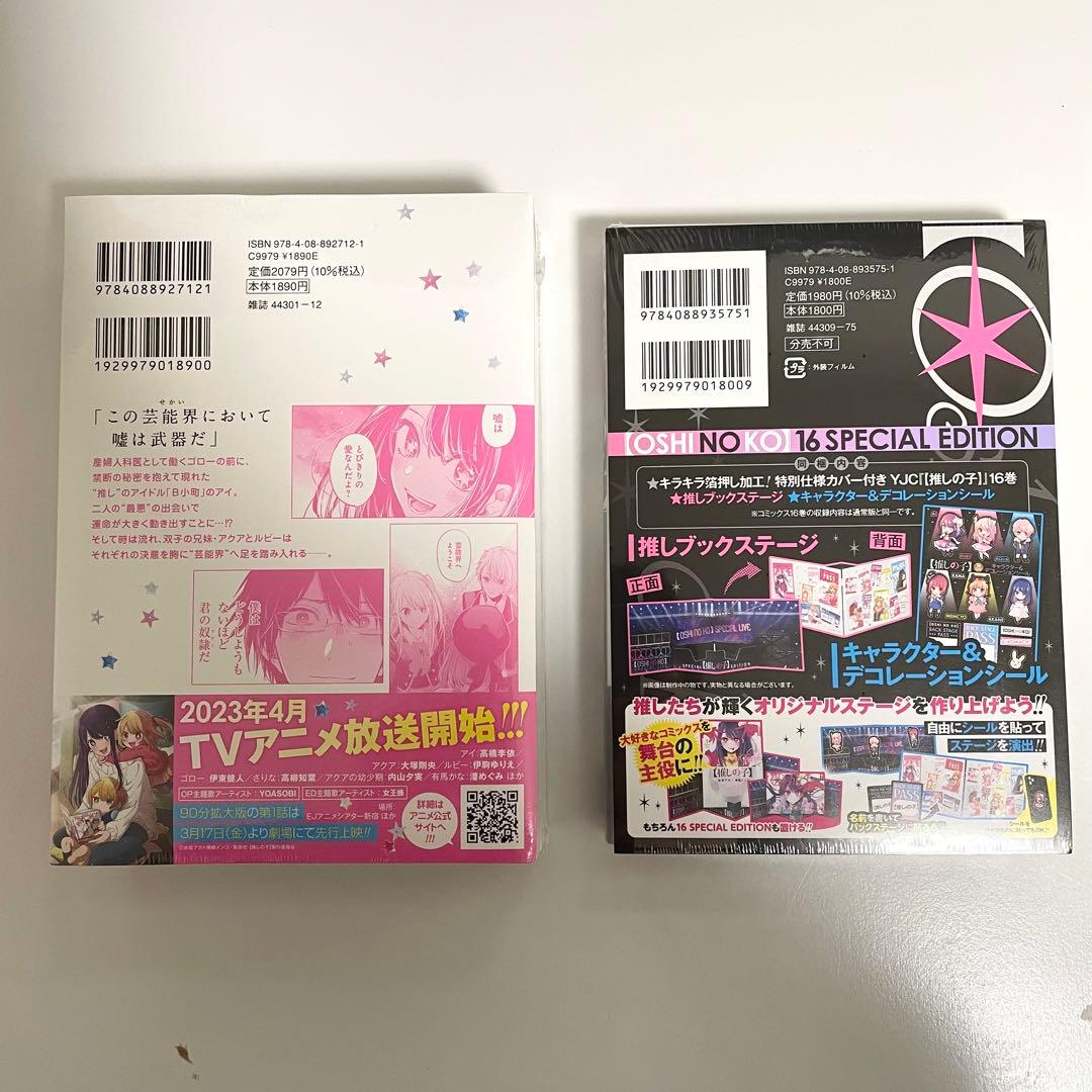 【新品未読品】推しの子 1-16巻 全巻セット