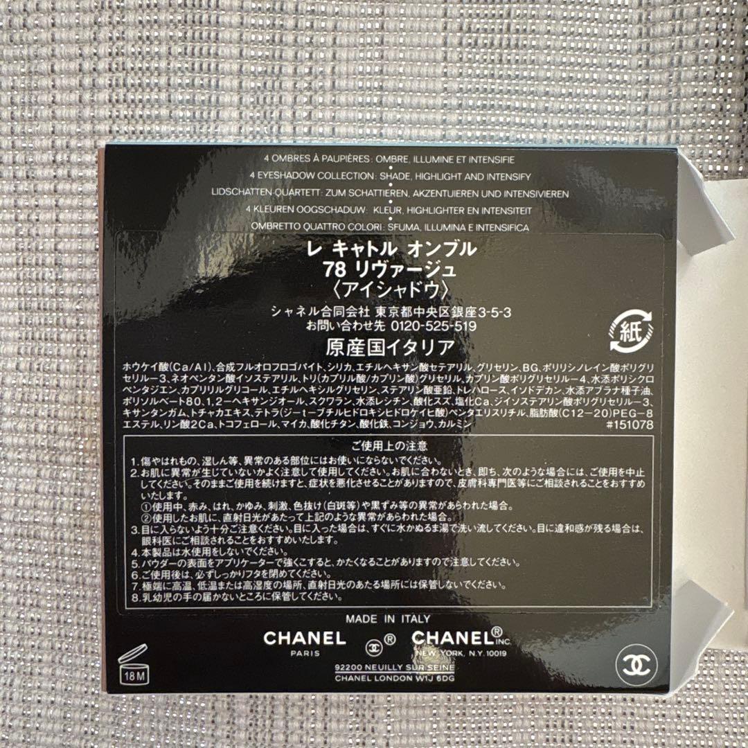 カ*ラ様 CHANEL LES 4 OMBRES 78 RIVAGE 限定版