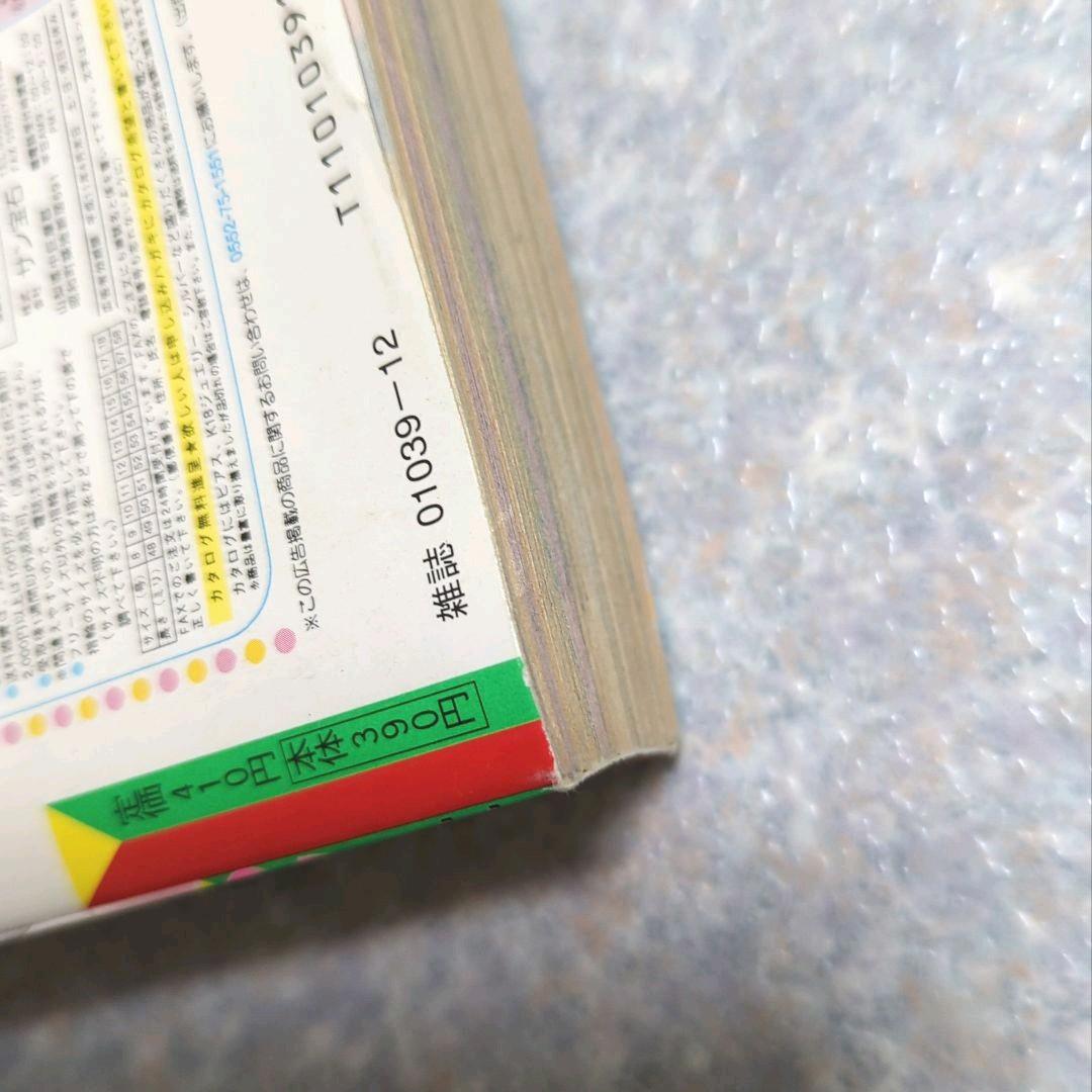 りぼん12月号　1998年