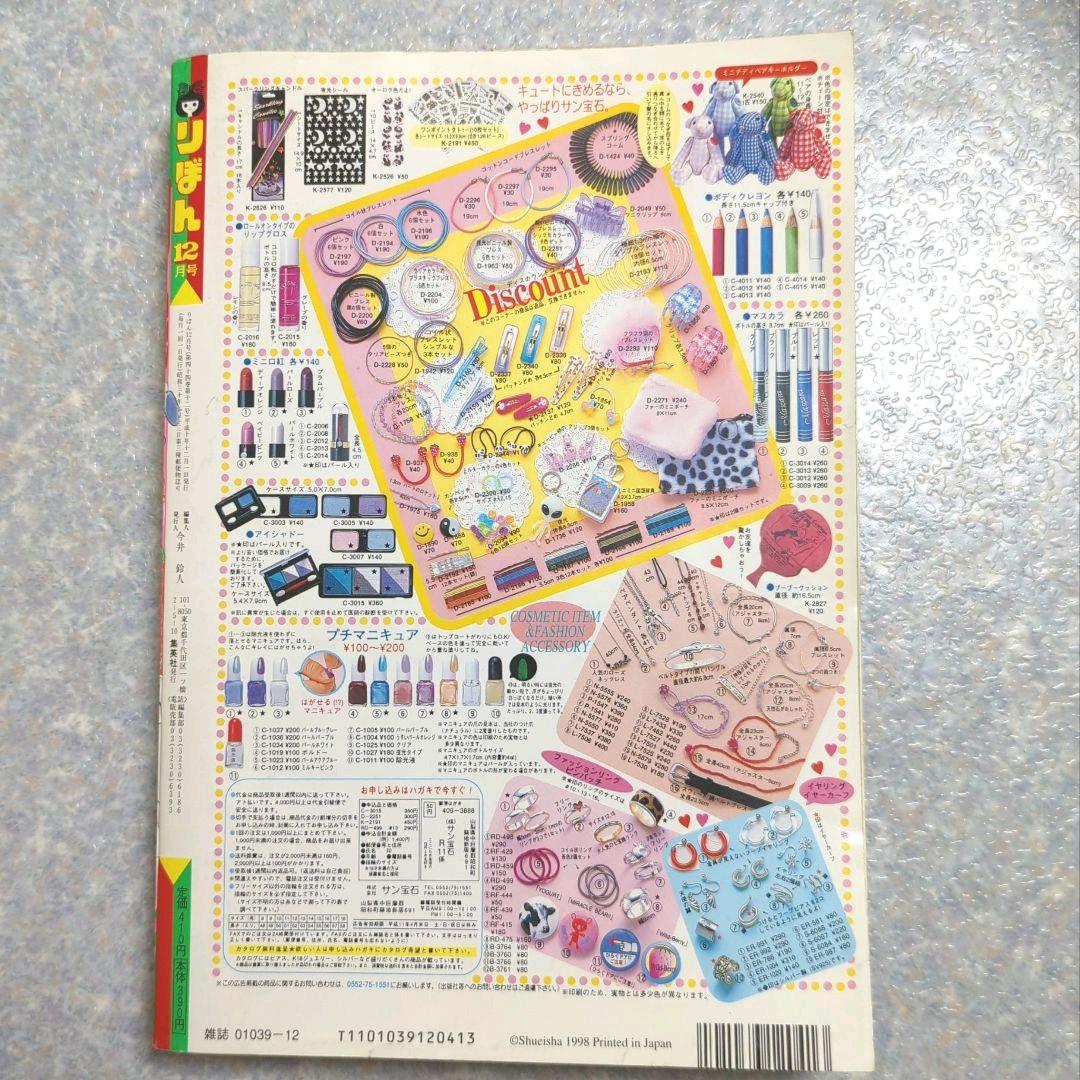 りぼん12月号　1998年