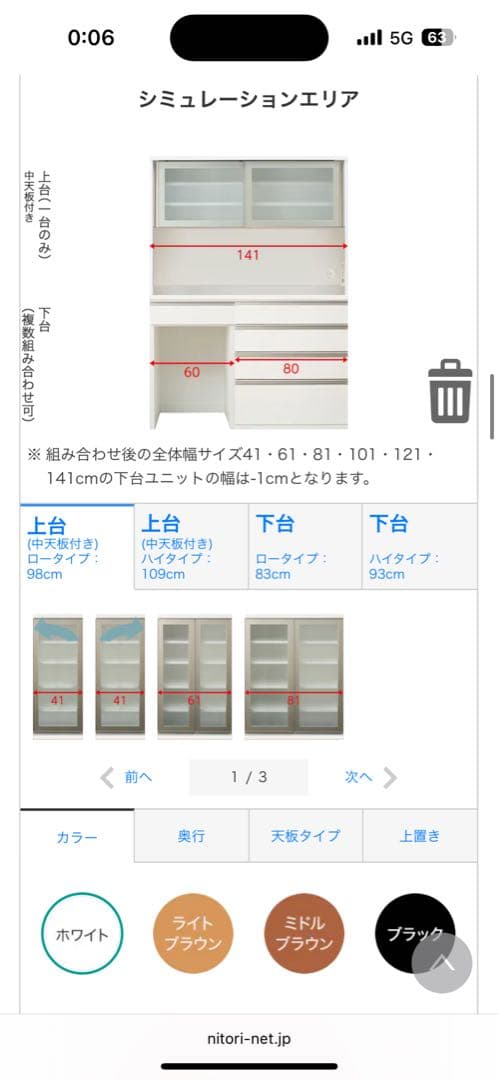 ニトリ 組み合わせキッチンボード リガーレ 幅140cm