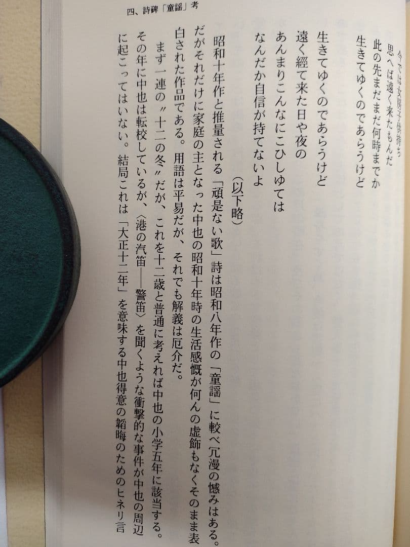 『中原中也の詩と生活』太田静一 著 稀覯本中の稀覯本