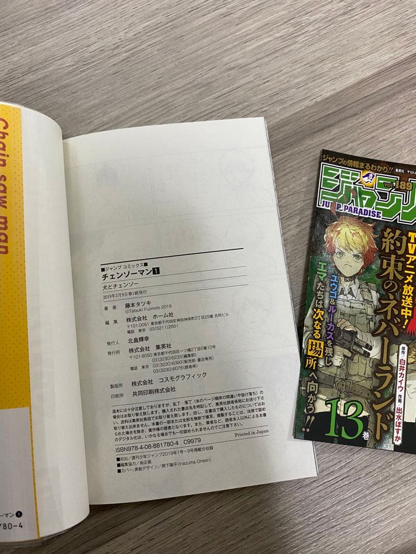全巻初版　チェンソーマン　ファイアパンチ　帯付　冊子付