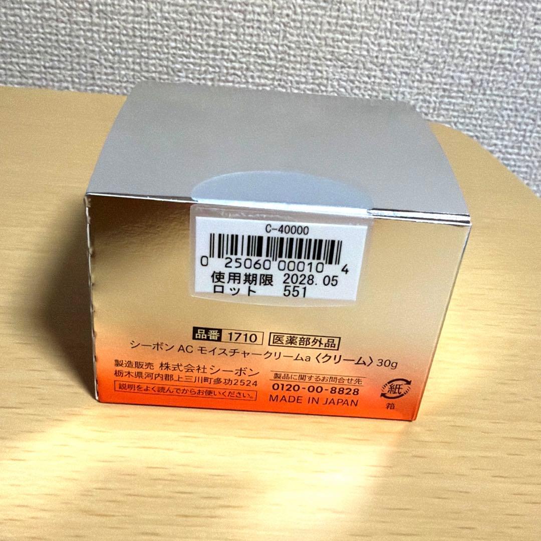 シーボンACモイスチャークリームa