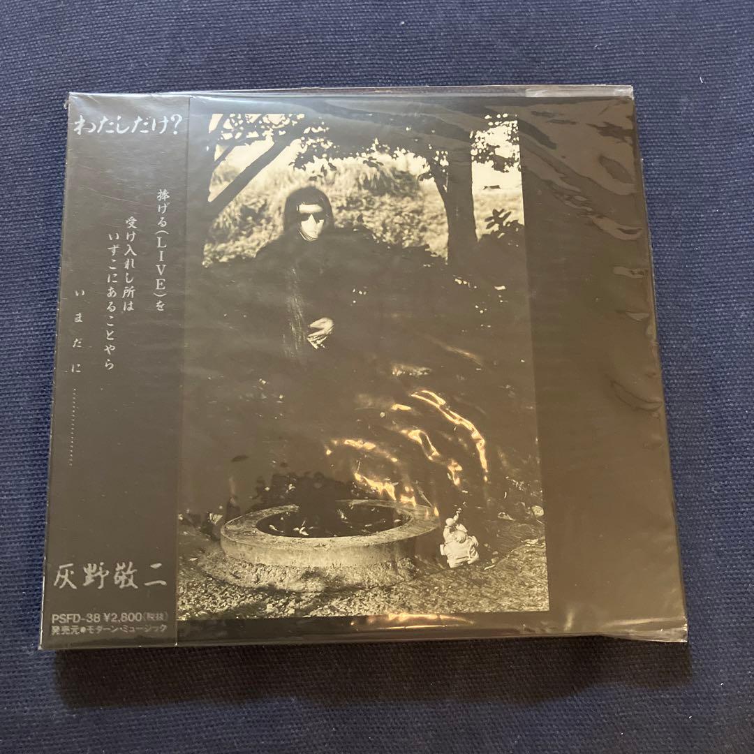 わたしだけ? PSFD-38 灰野敬二