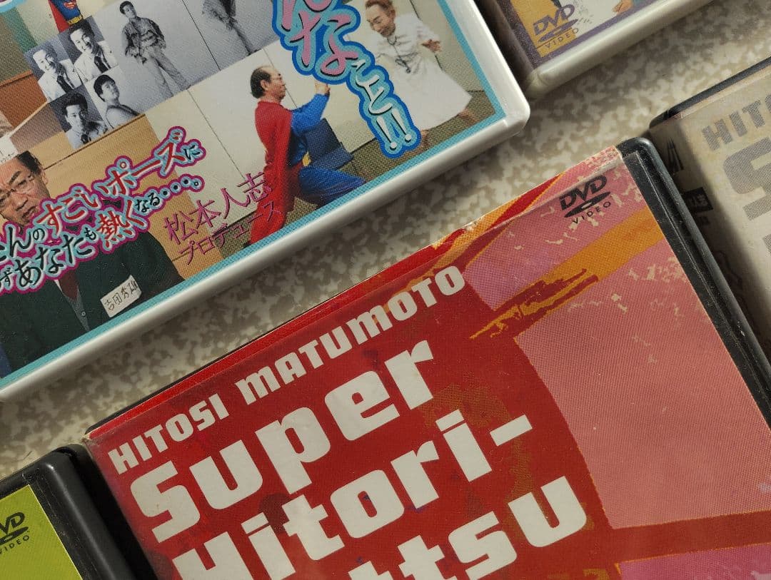 松本人志DVDセット