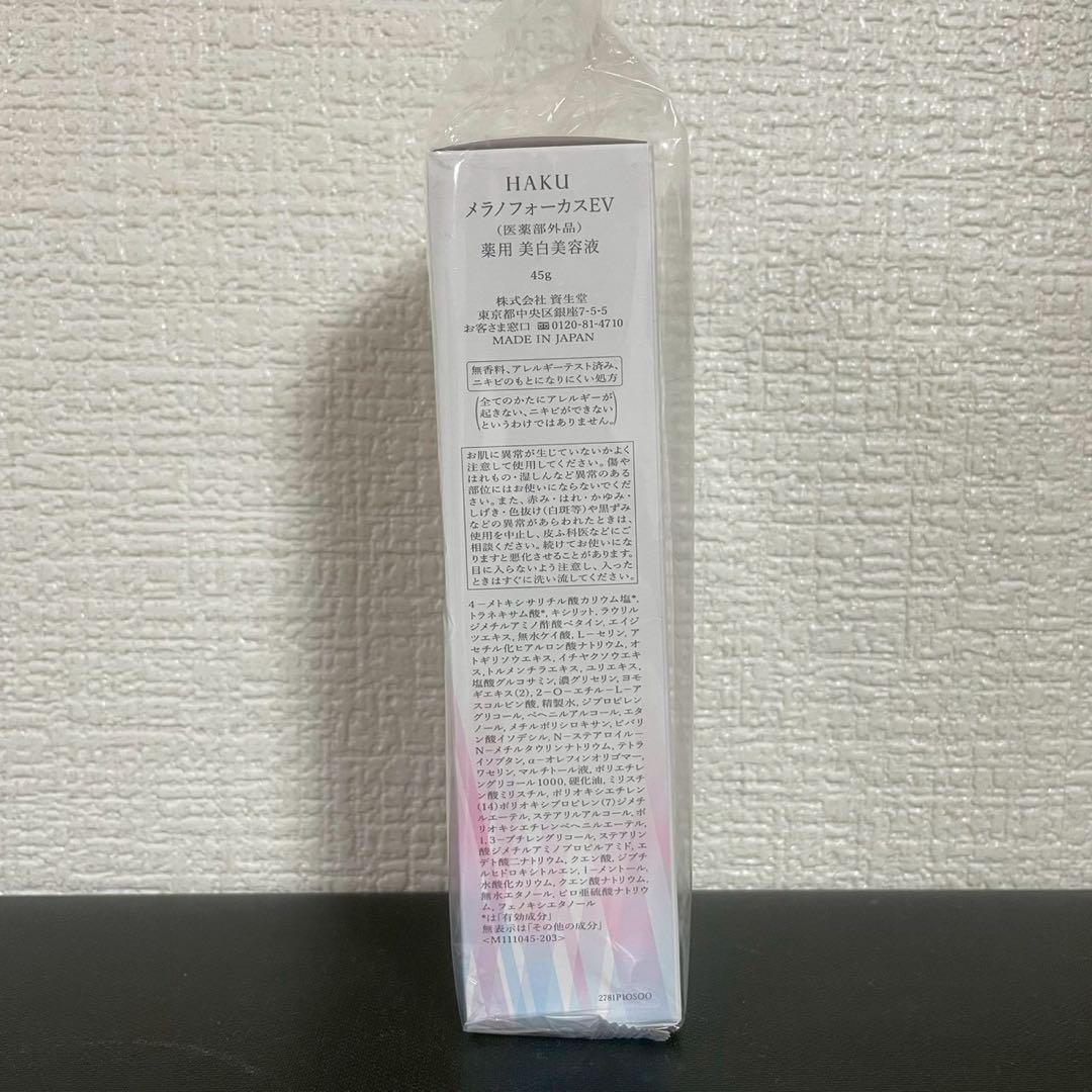 新品未開封　資生堂　HAKU メラノフォーカスEV 美白美容液