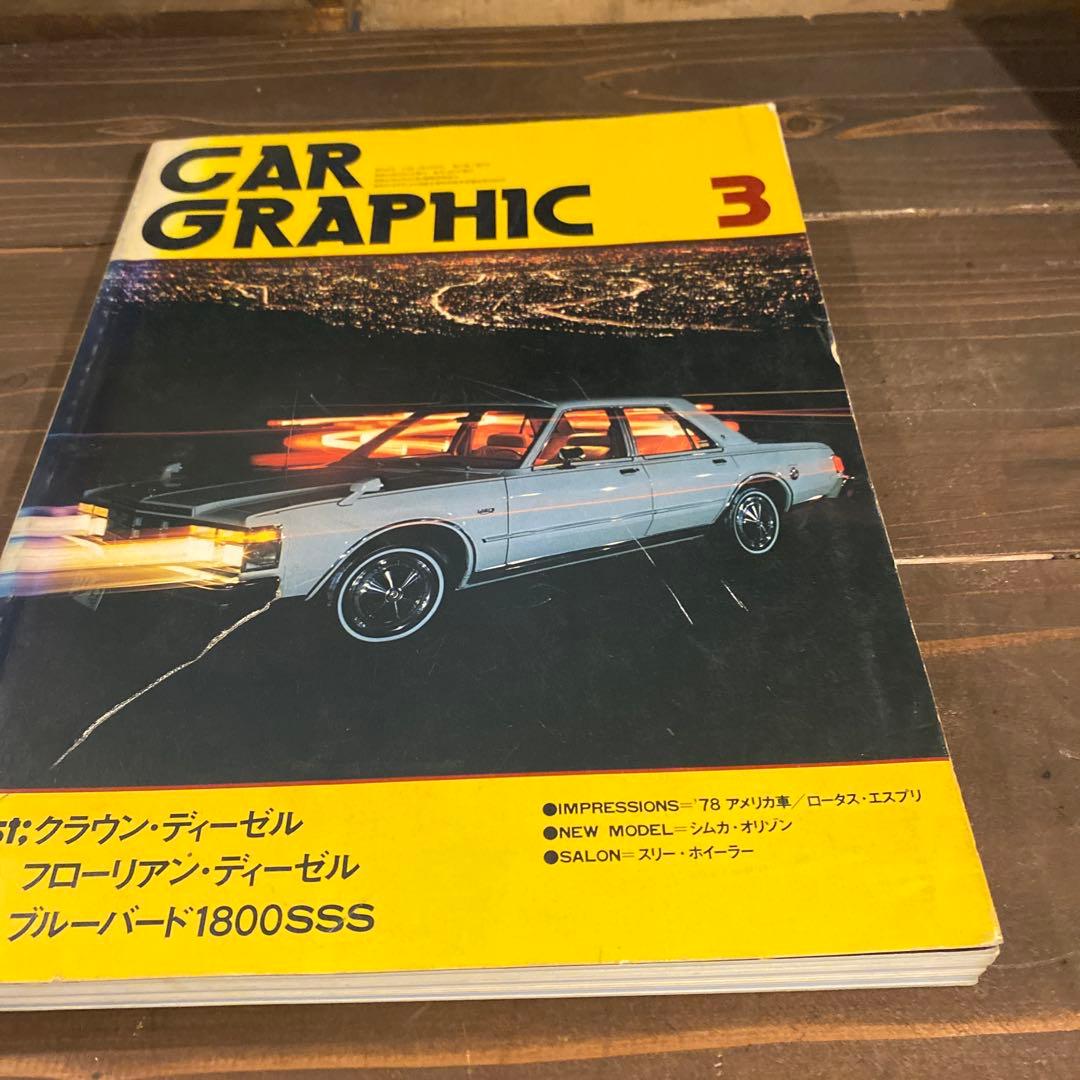 カーグラフィック　1978年10冊セット