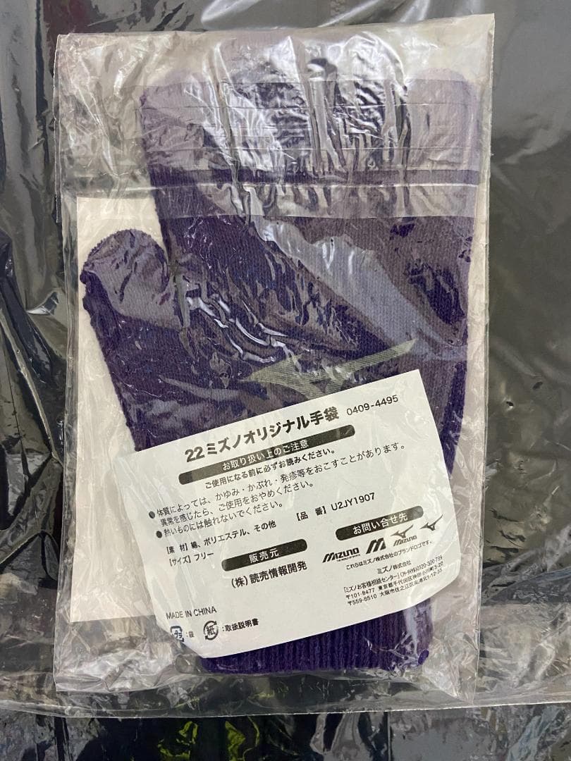 箱根駅伝 ベンチコート 手袋 3点セット