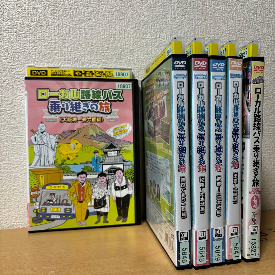 ローカル路線バス 乗り継ぎの旅 DVD レア　セット　大阪城兼六園　含6本