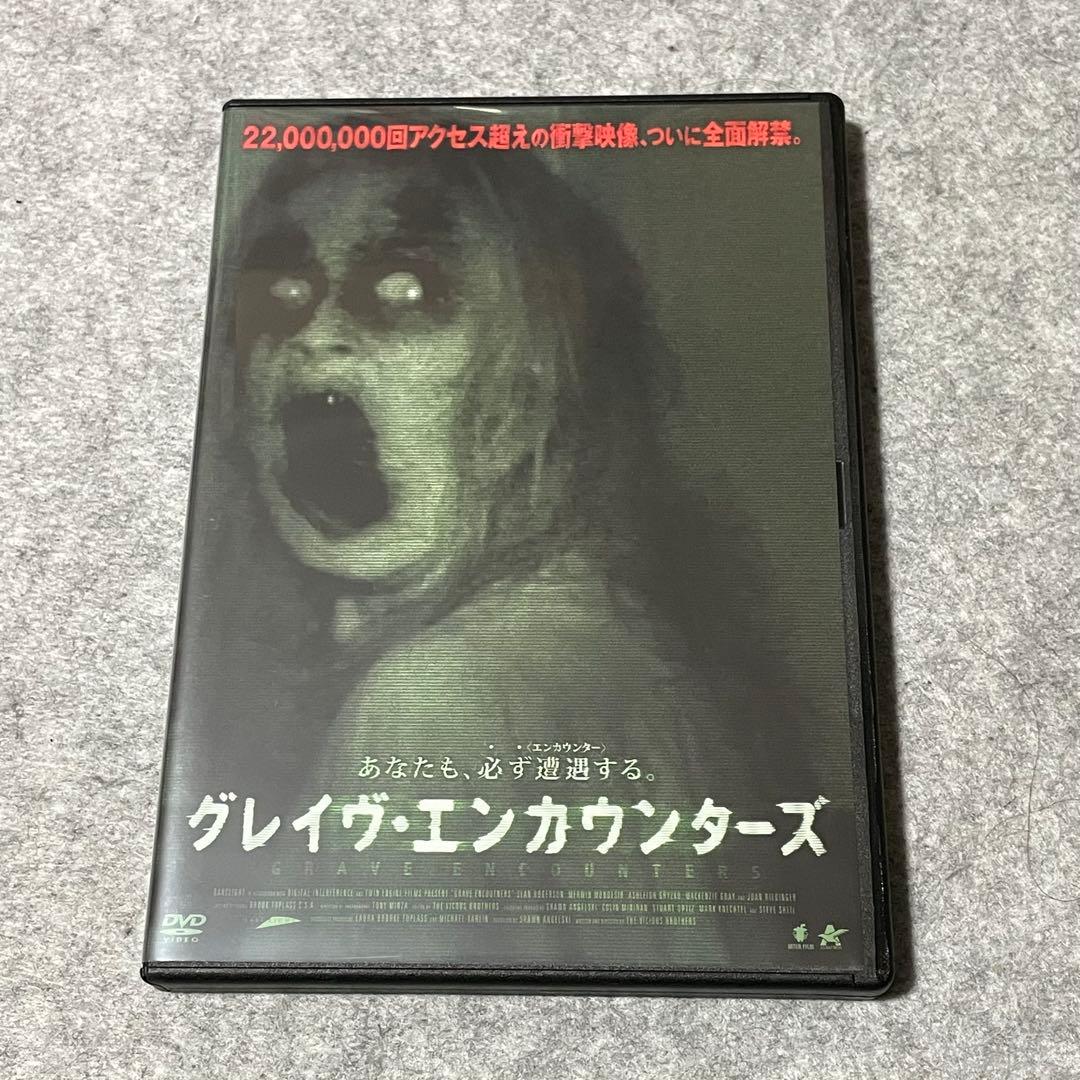 【セル版】「グレイヴ・エンカウンターズ」シリーズ（2作品）［DVD］