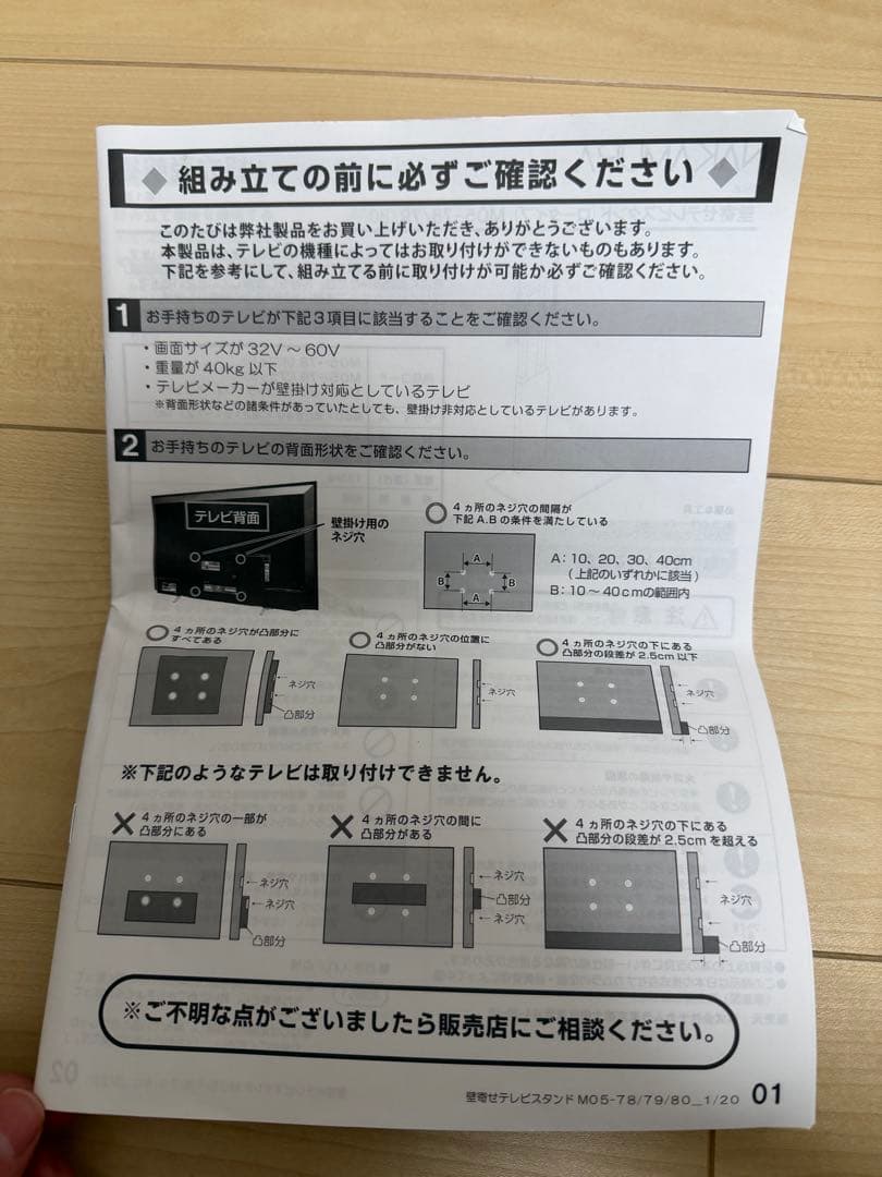 早い者勝ち【美品】NAKAMURA 壁掛け風テレビスタンドM05-80