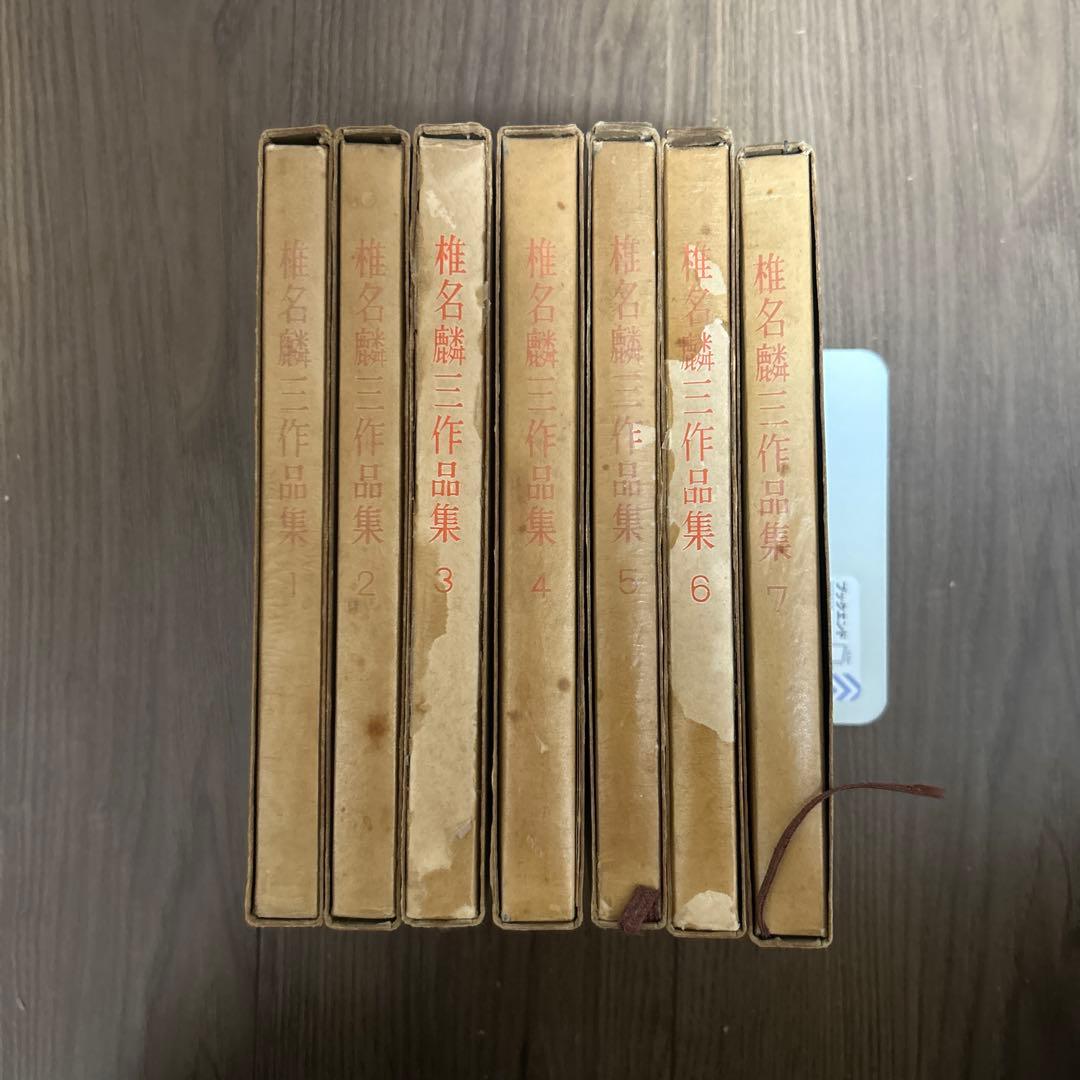 希少 大日本雄弁会講談社 椎名麟三作品集 全7巻セット ●中古品