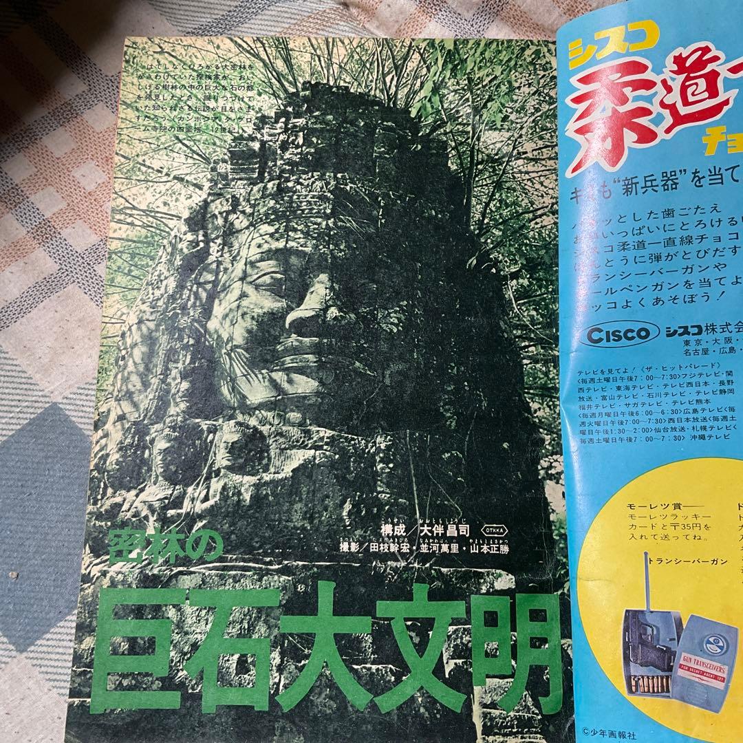 1969年 少年マガジン　12月1日号　49 特集「巨石大文明」【昭和レトロ】。