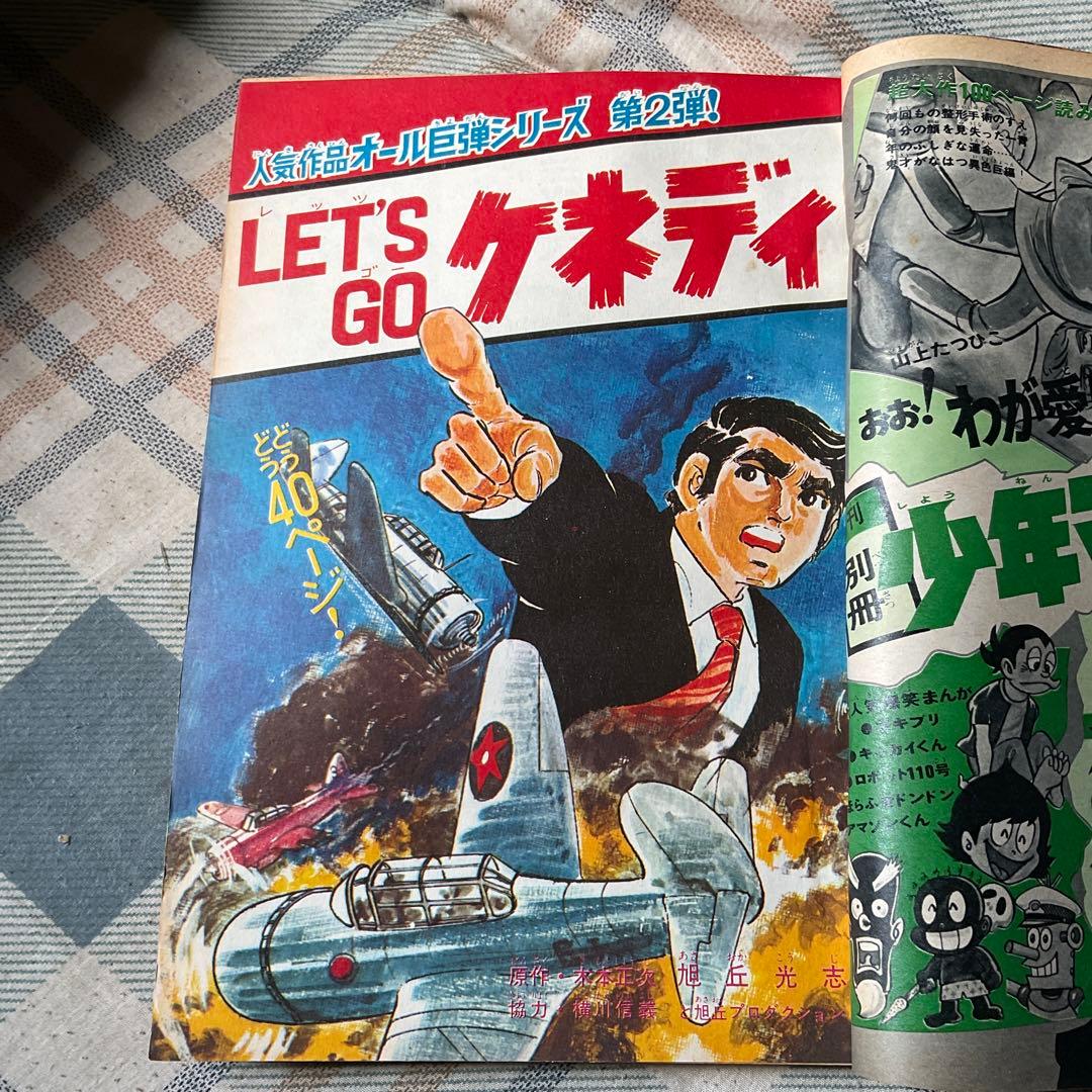 1969年 少年マガジン　12月1日号　49 特集「巨石大文明」【昭和レトロ】。