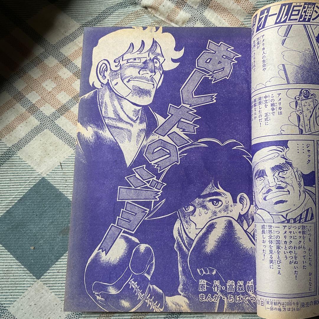 1969年 少年マガジン　12月1日号　49 特集「巨石大文明」【昭和レトロ】。