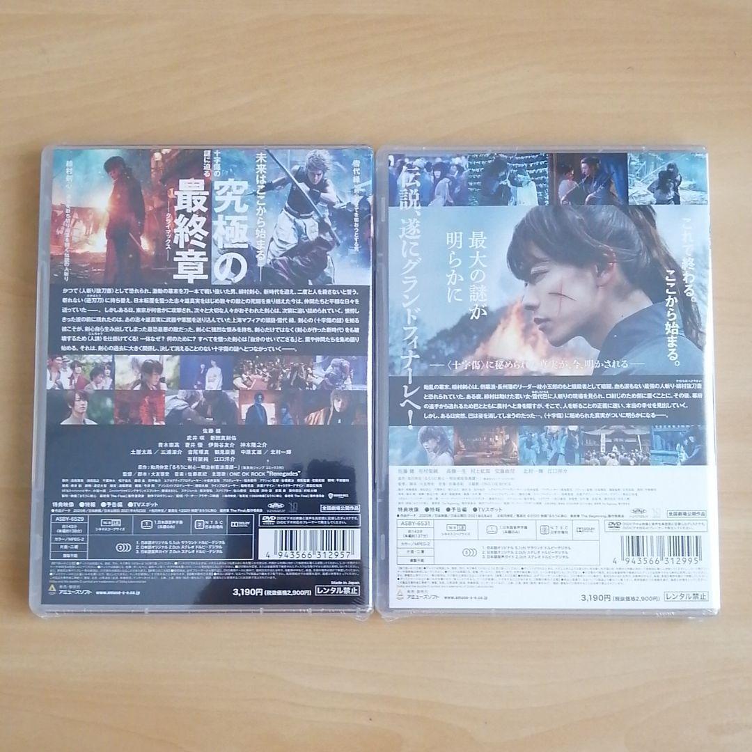 新品DVD★るろうに剣心 最終章 The Final・Beginning セット