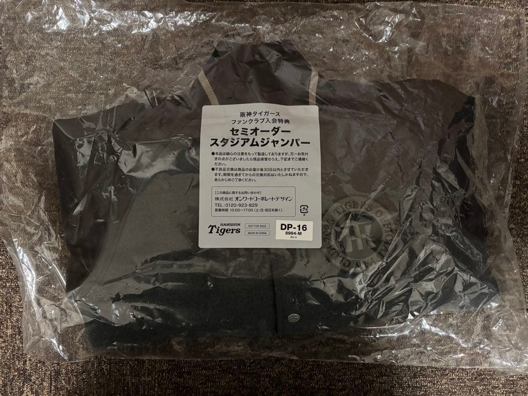 阪神タイガースFCダイヤモンドプラス特典　スタジアムジャンバー　DVD付き