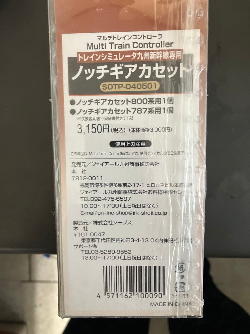 ◉ソニーPS2用マルチトレインコントローラーSOTP-031201+ノッチギア❷