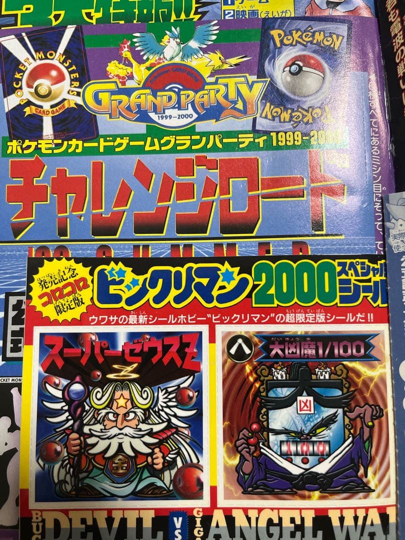 コロコロコミック1999年6月号　ポケモン公式カード　トゲピー