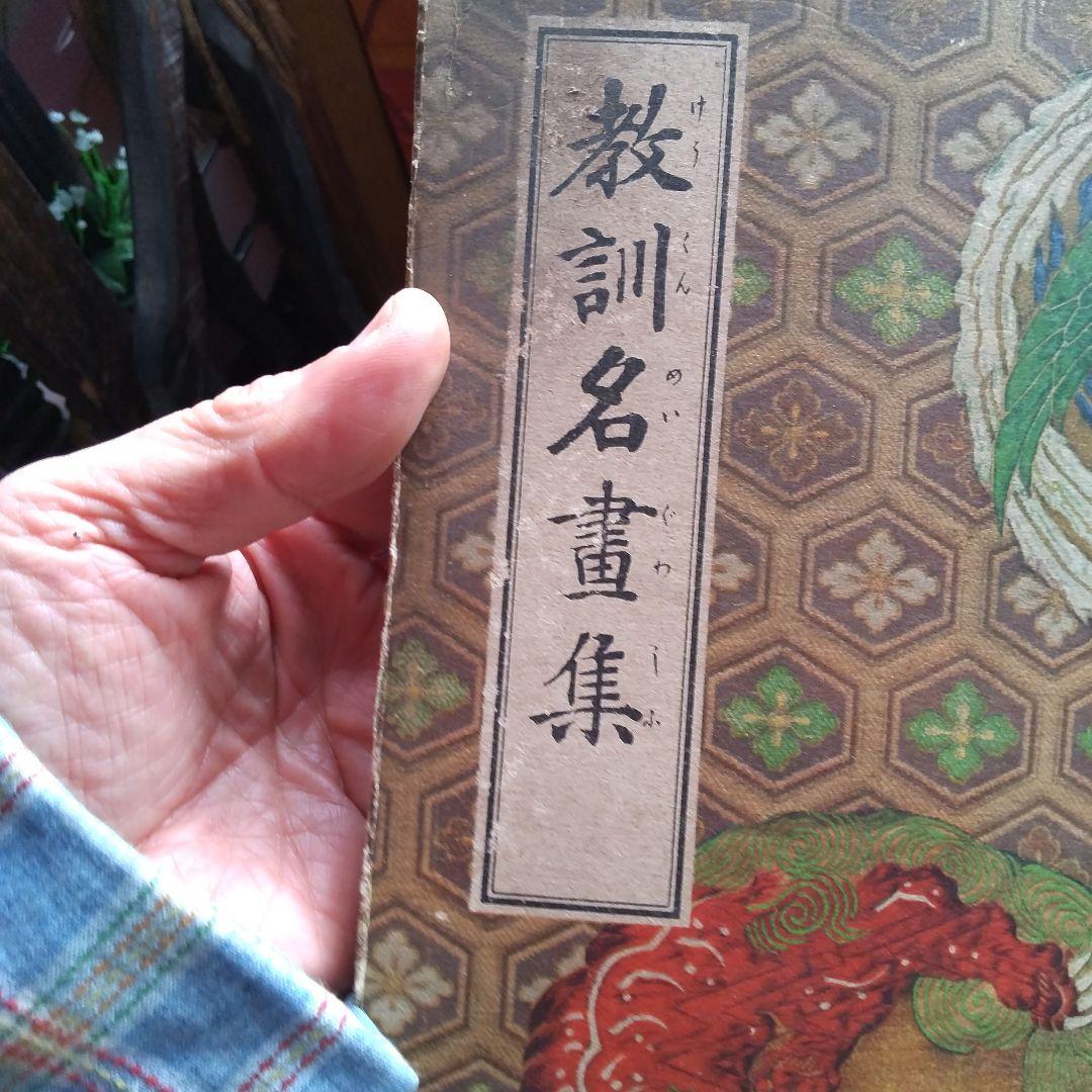 古本屋、雑誌、講談社、教訓名書集、