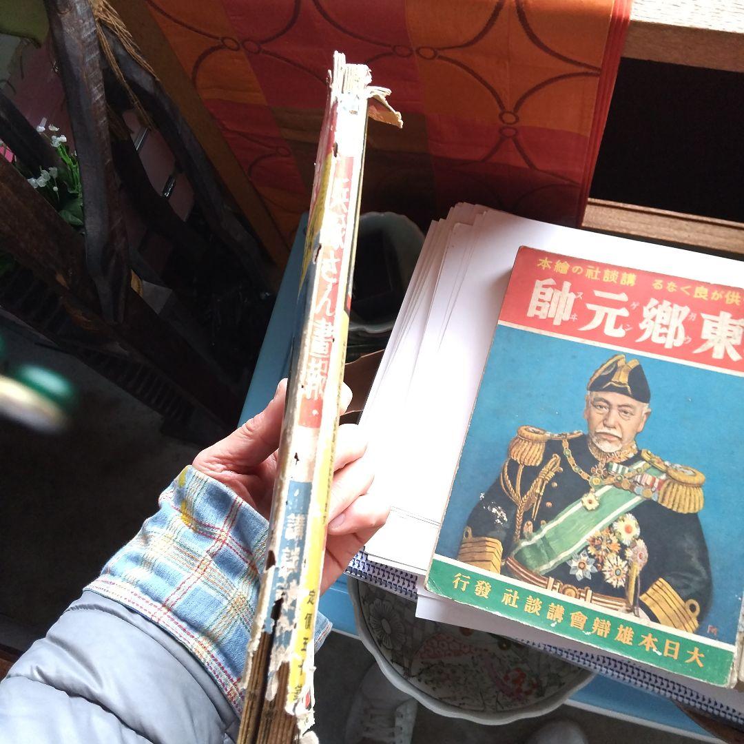 古本屋、雑誌、講談社、教訓名書集、