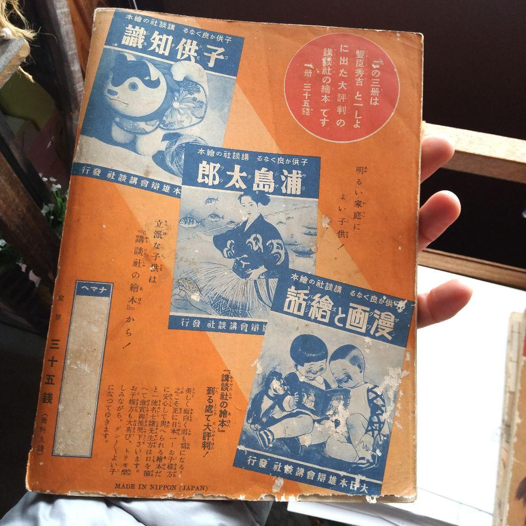 古本屋、雑誌、講談社、教訓名書集、