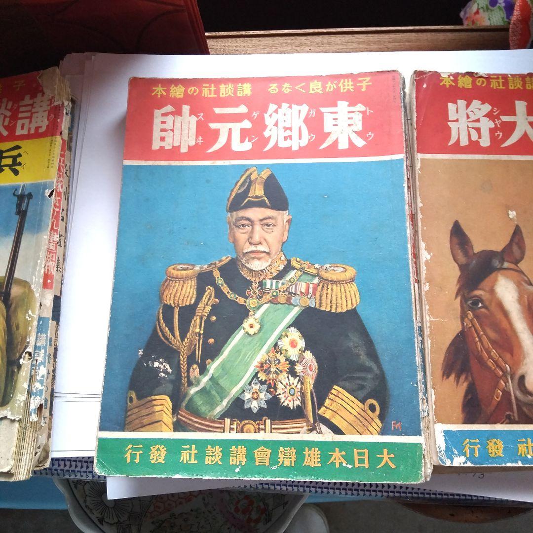 古本屋、雑誌、講談社、教訓名書集、