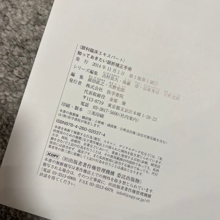 知っておきたい屈折矯正手術　裁断済