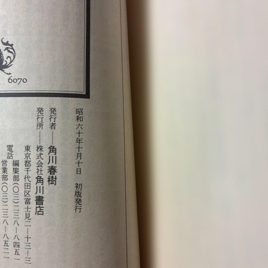 荒巻義雄の初版（角川文庫）三冊 ヴァルプルギスの夜・女神たちの午後・未来拳銃