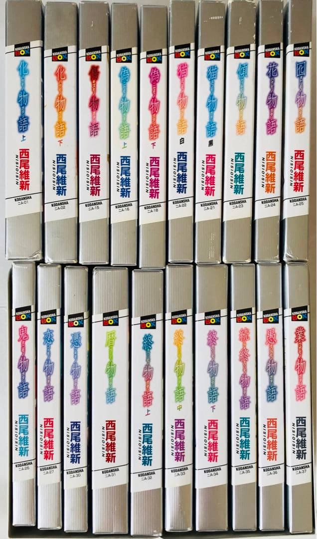 物語シリーズ　20冊セット　西尾維新
