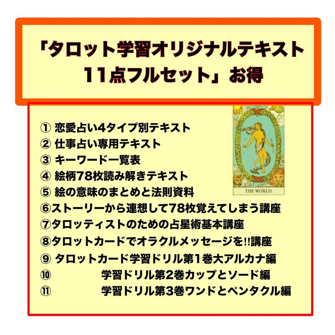 タロットカード学習オリジナルテキスト11点フルセット⭐️おまとめ割引中13