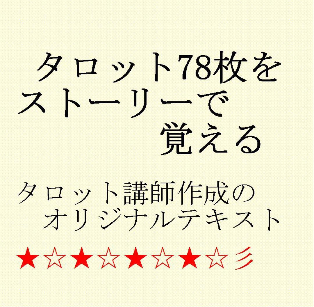 タロットカード学習オリジナルテキスト11点フルセット⭐️おまとめ割引中13