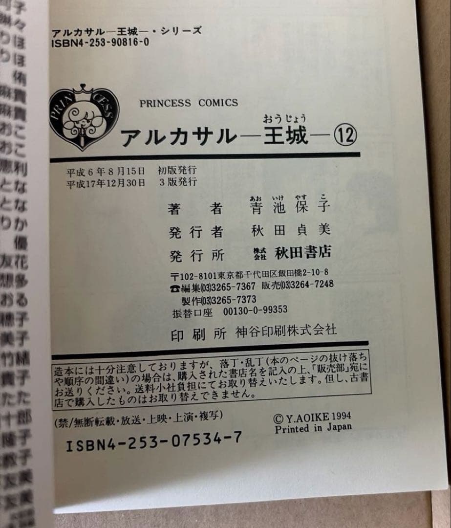 アルカサル王城➕修道士ファルコ➕ケルン市警オド全巻セット　青池保子作品