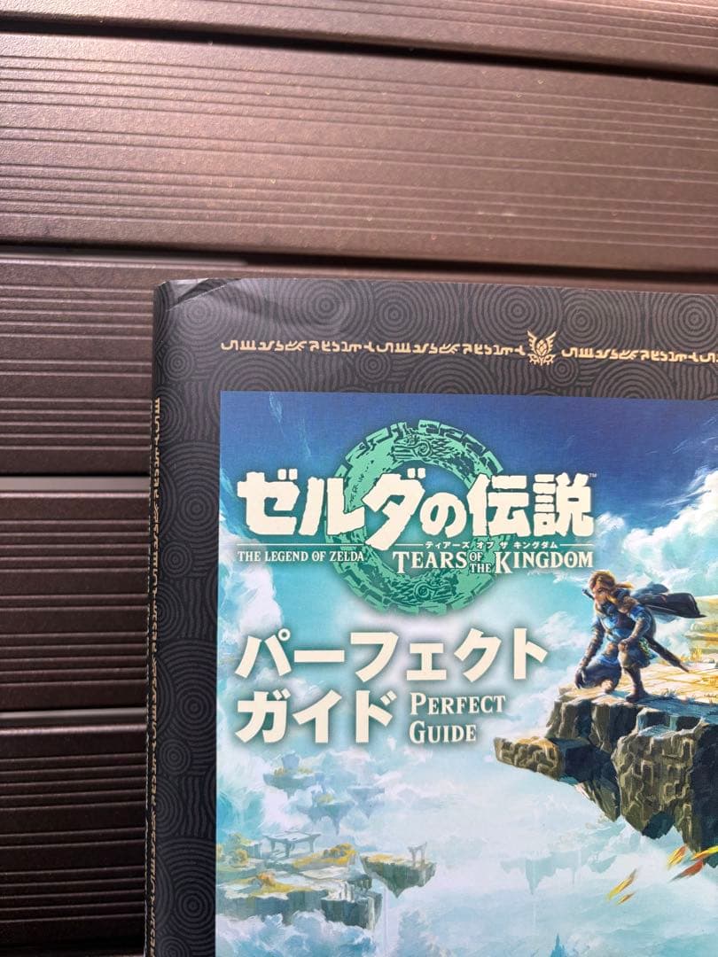 ゼルダの伝説 ティアーズ オブ ザ キングダム　ソフト+公式攻略本