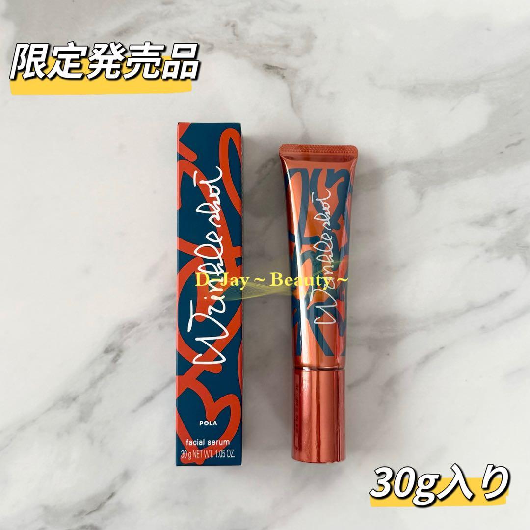 アケミ　POLA リンクルショット メディカルセラム N 30g