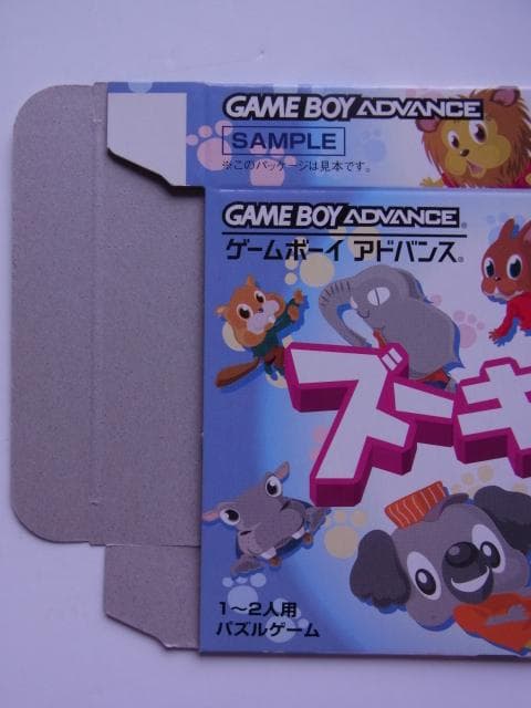 未使用品　非売品サンプル　箱のみ　GBA　ゲームボーイアドバンス　ズーキューブ