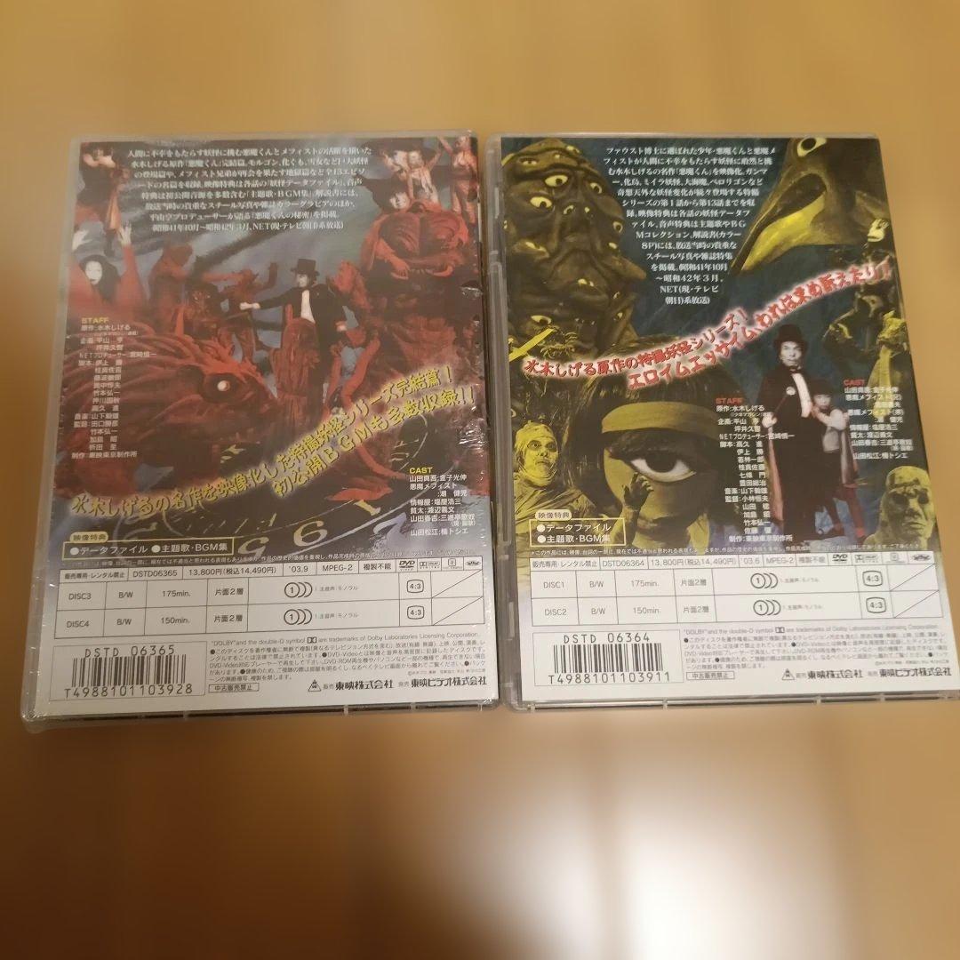 悪魔くん VOL.1 美品＆VOL．２新品DVDセット