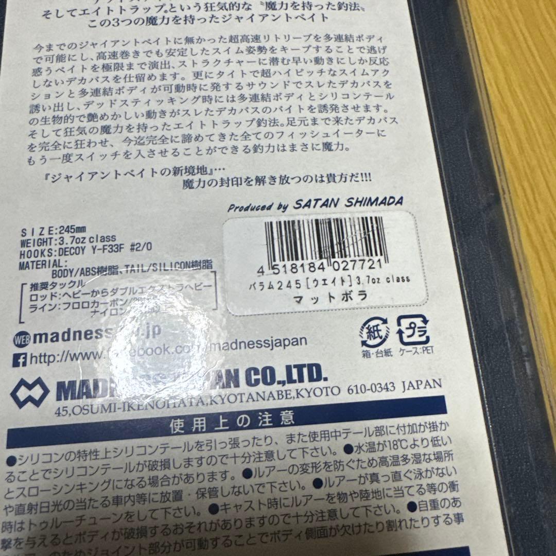 マドネス バラム245 マットボラ