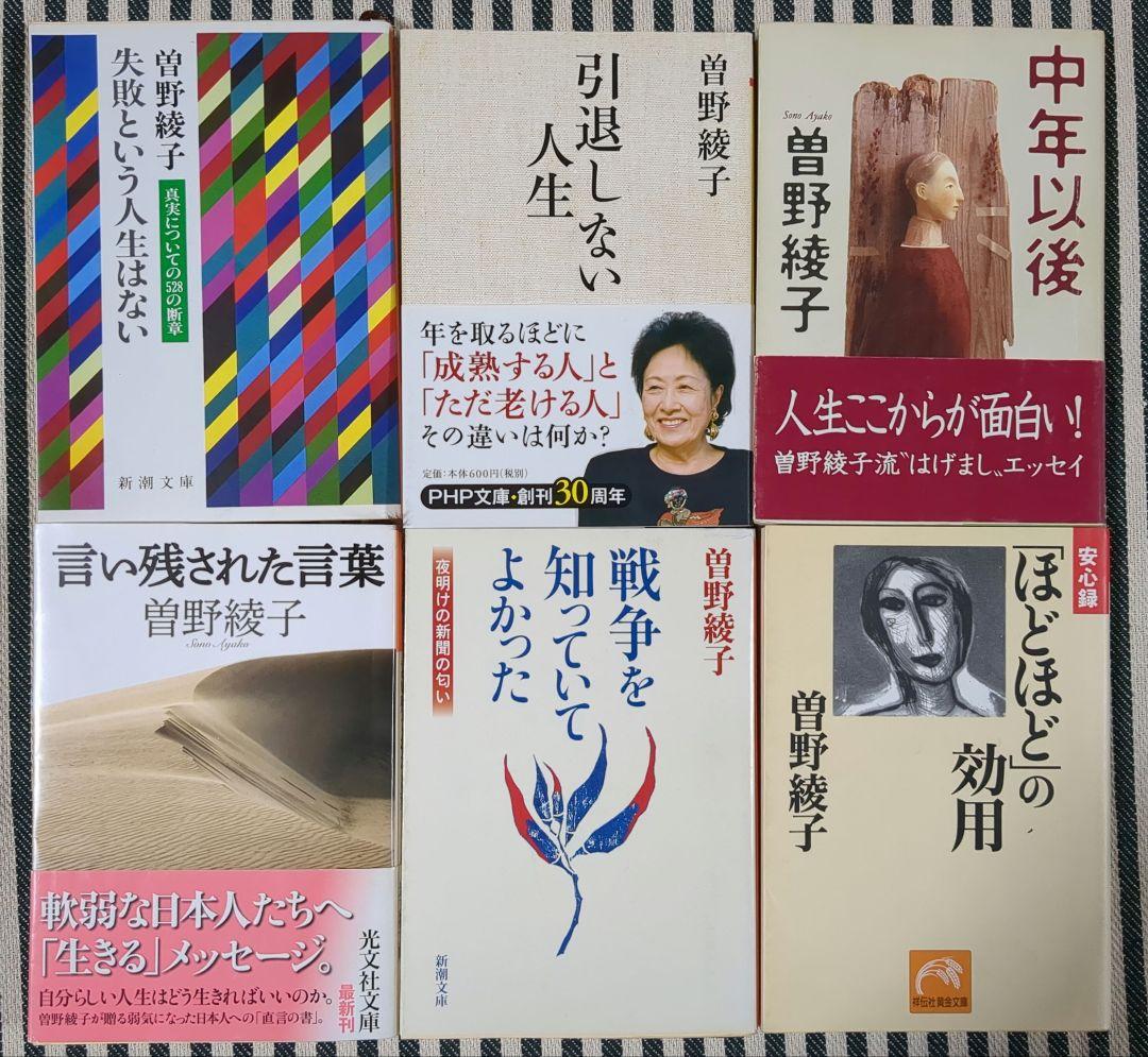 曽野綾子　文庫　書籍\r
その