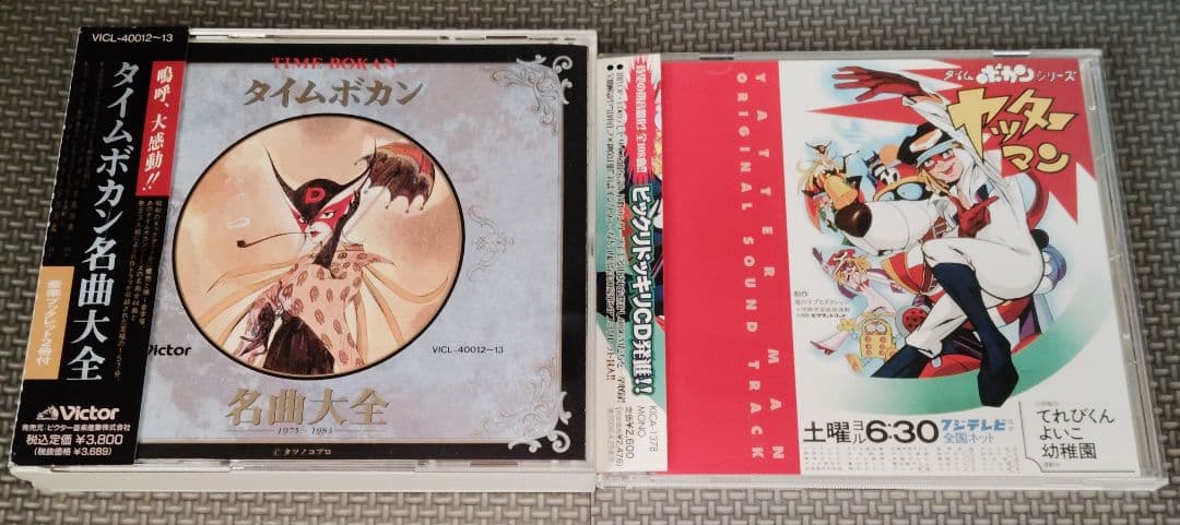 タイムボカンシリーズ 音楽集 2セット品