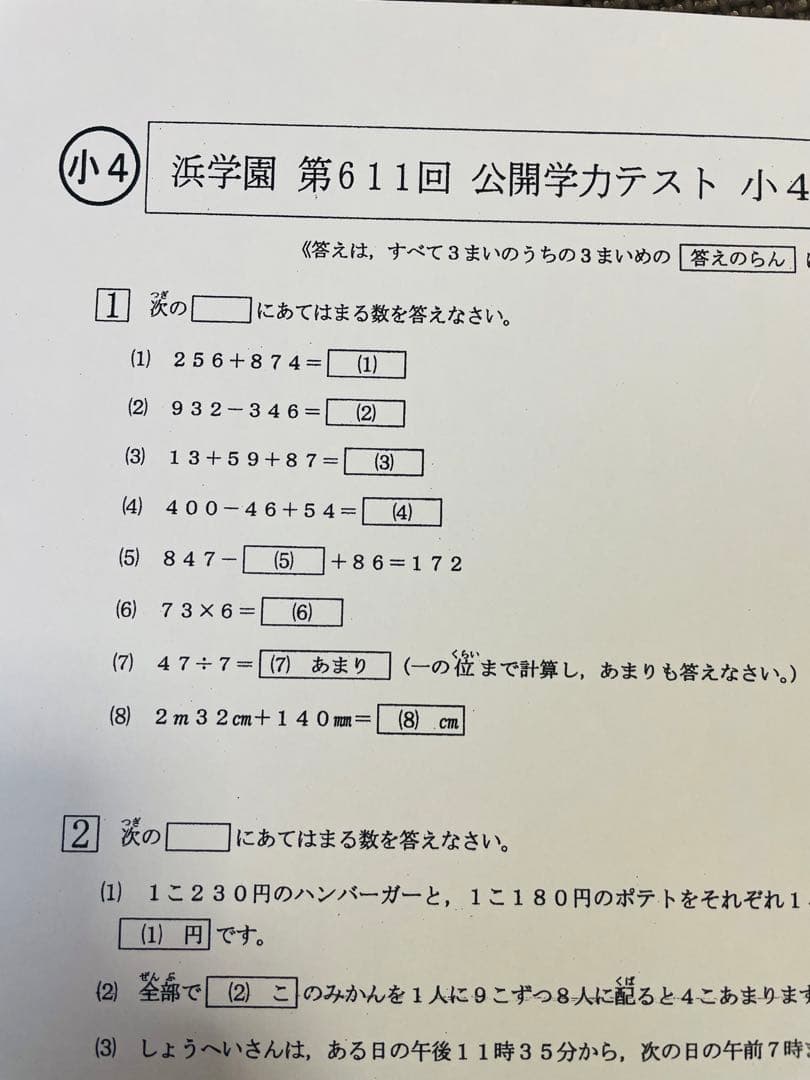 浜学園 4科目 公開学力テスト 2023年度 2024年 小4 最新版