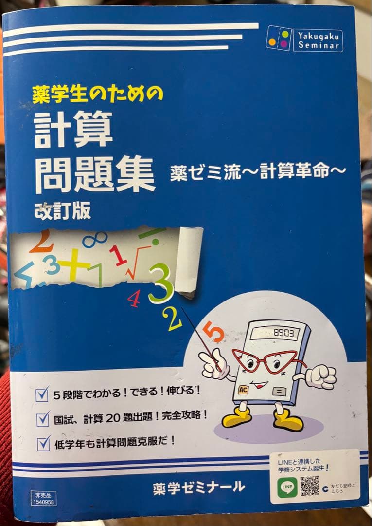 110回薬剤師国家試験対策参考書+回数別既出題問題集109-99回+おまけ