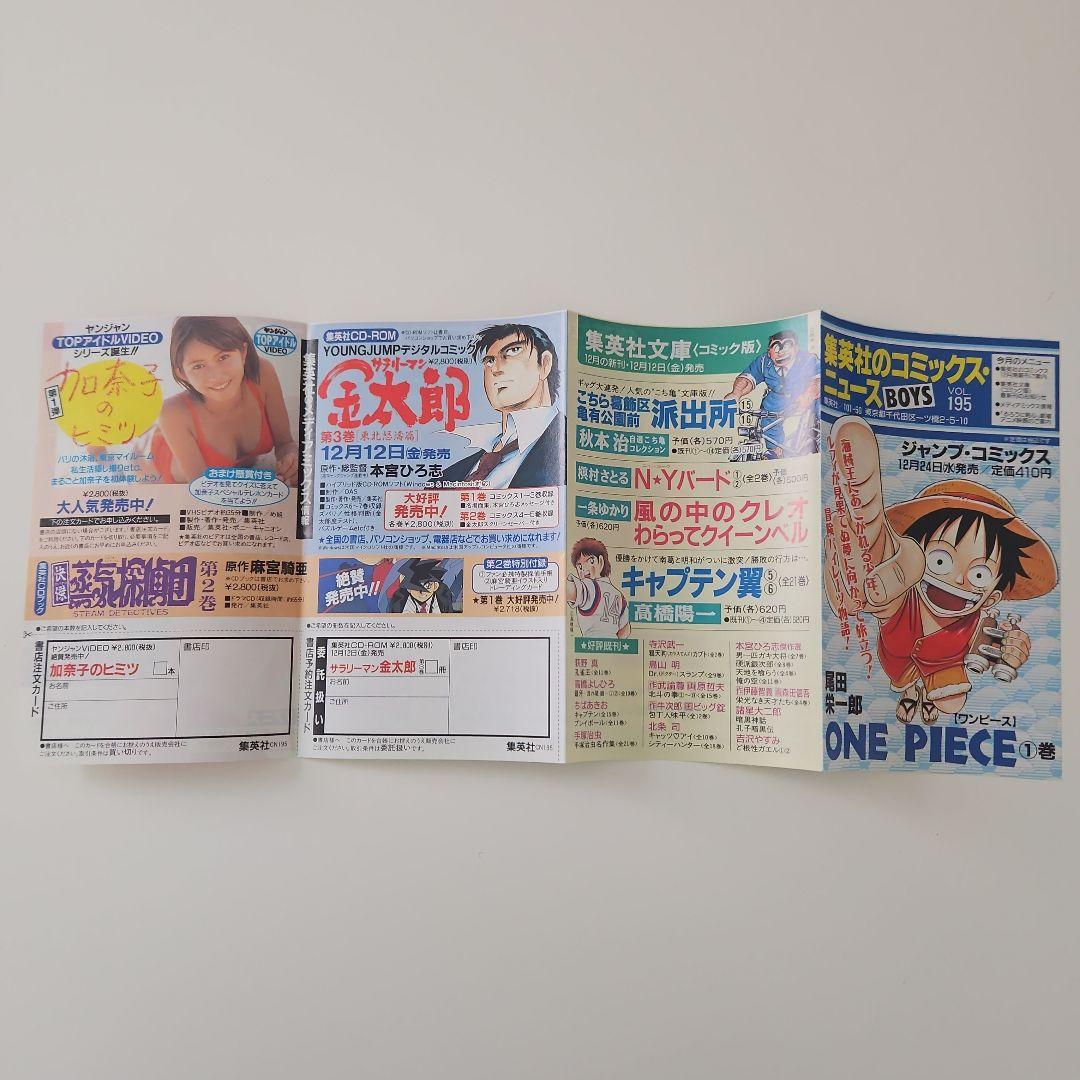 初版ONE PIECE 1巻 1997年発行 初版ウォンテッド小冊子付きセット