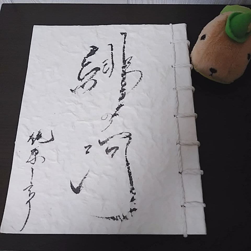 手書き歌集『緋の河』