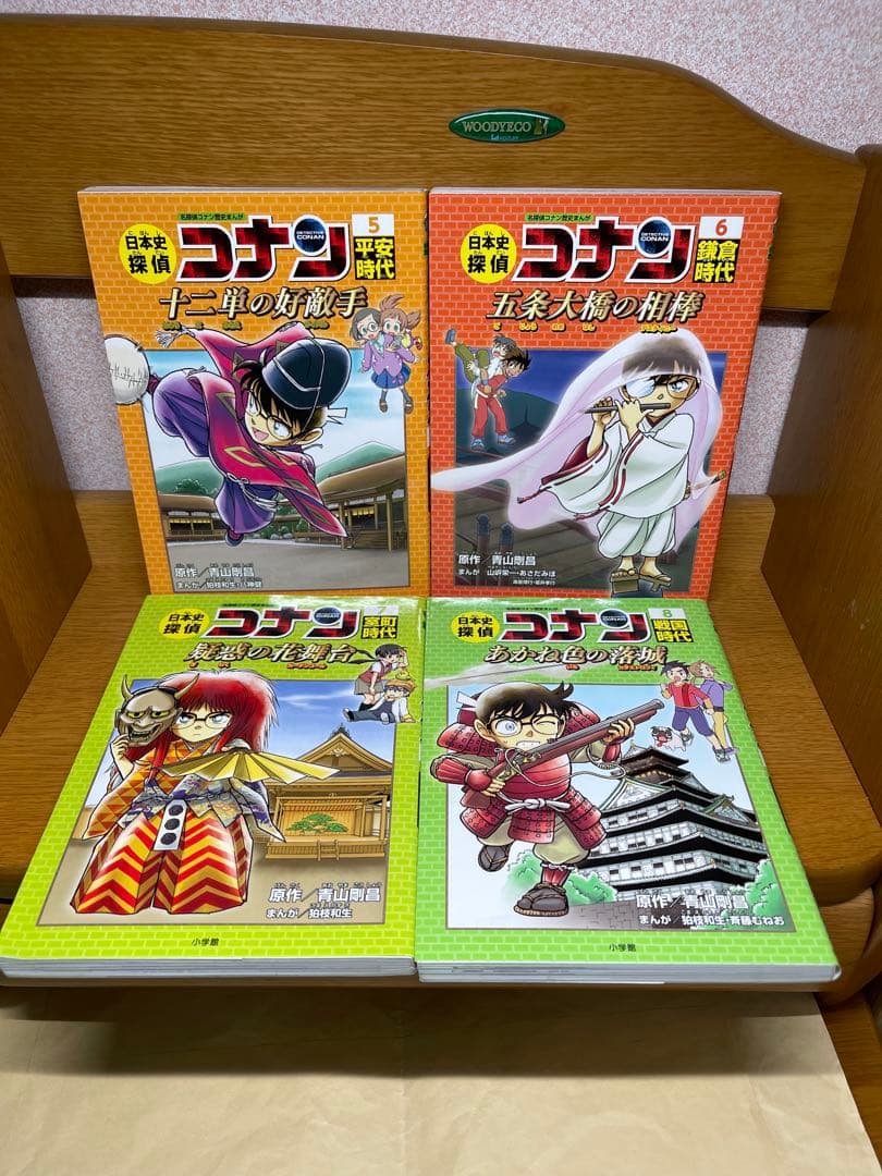 日本史発見コナン 全12巻セット6.16