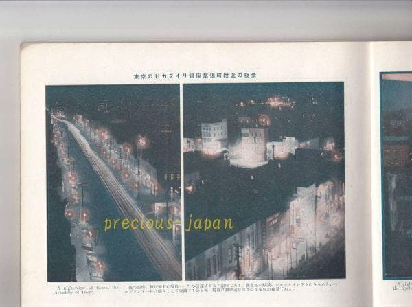 大東京写真帳　THE PICTORIAL OF TOKYO　1928