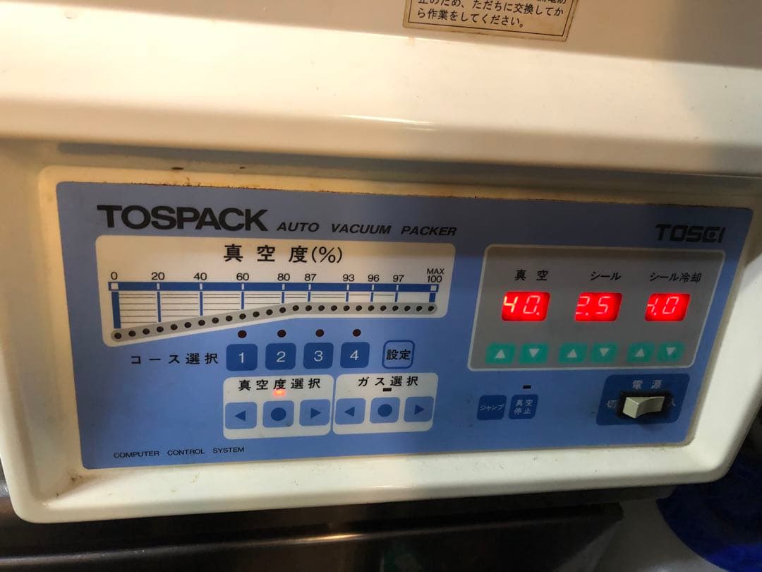 【業務用】トスパック 真空包装機 V-405G 念の為ジャンク